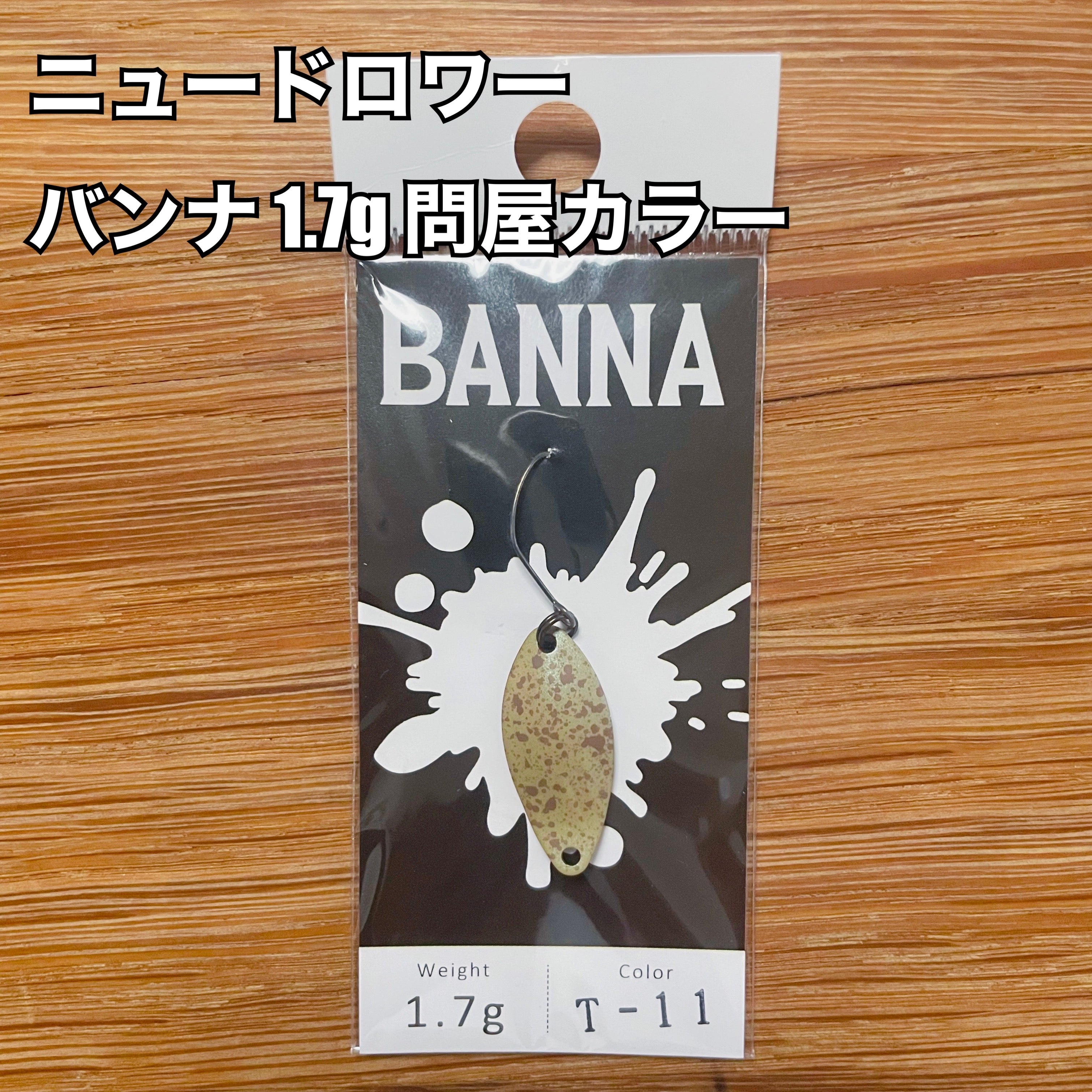 【トレジャーハント🏃💨】ニュードロワー バンナ 1.7g 【問屋カラー】/ New Drawer BANNA 1.7g【Tonya color】