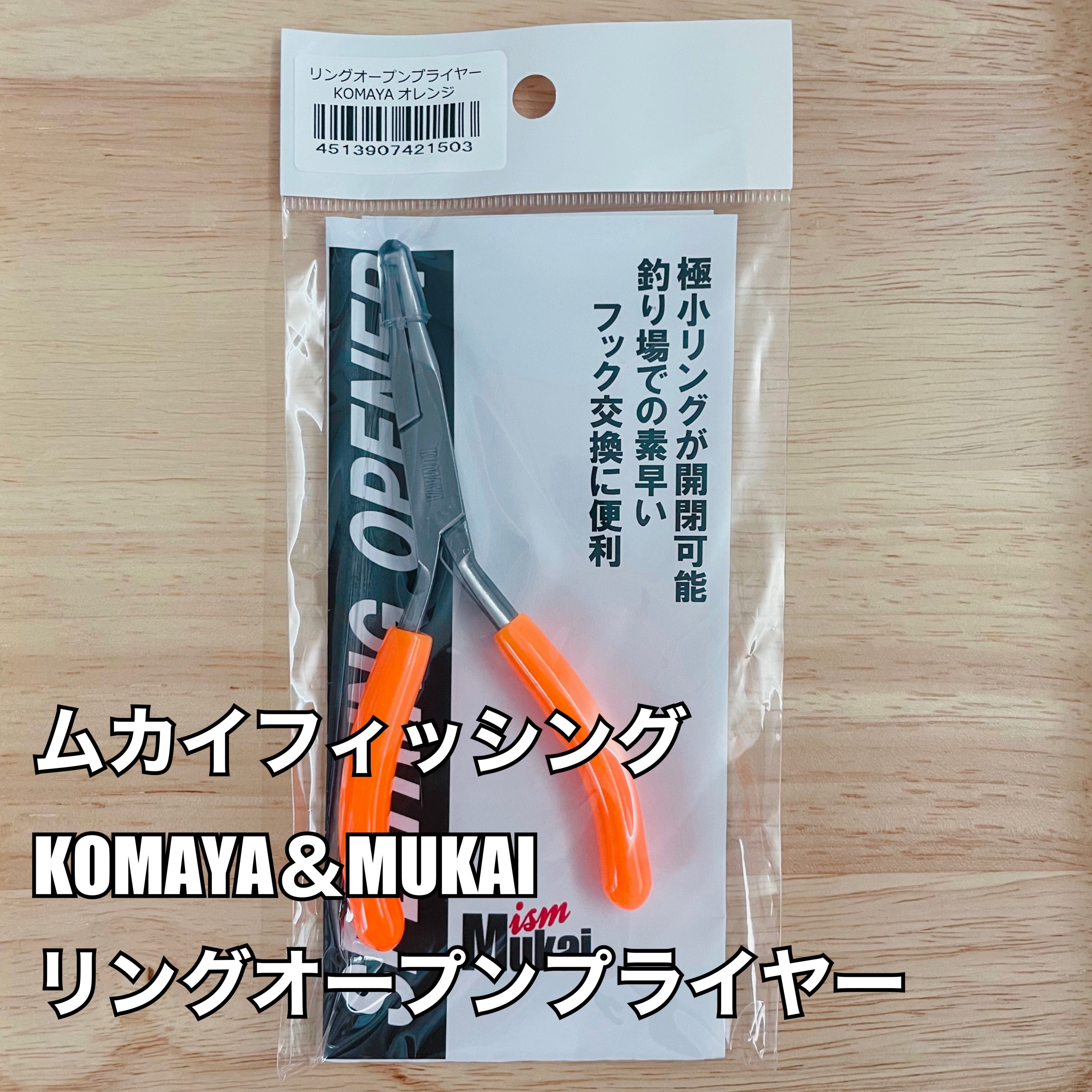 ムカイフィッシング KOMAYA＆MUKAI リングオープンプライヤー_Fish Hook