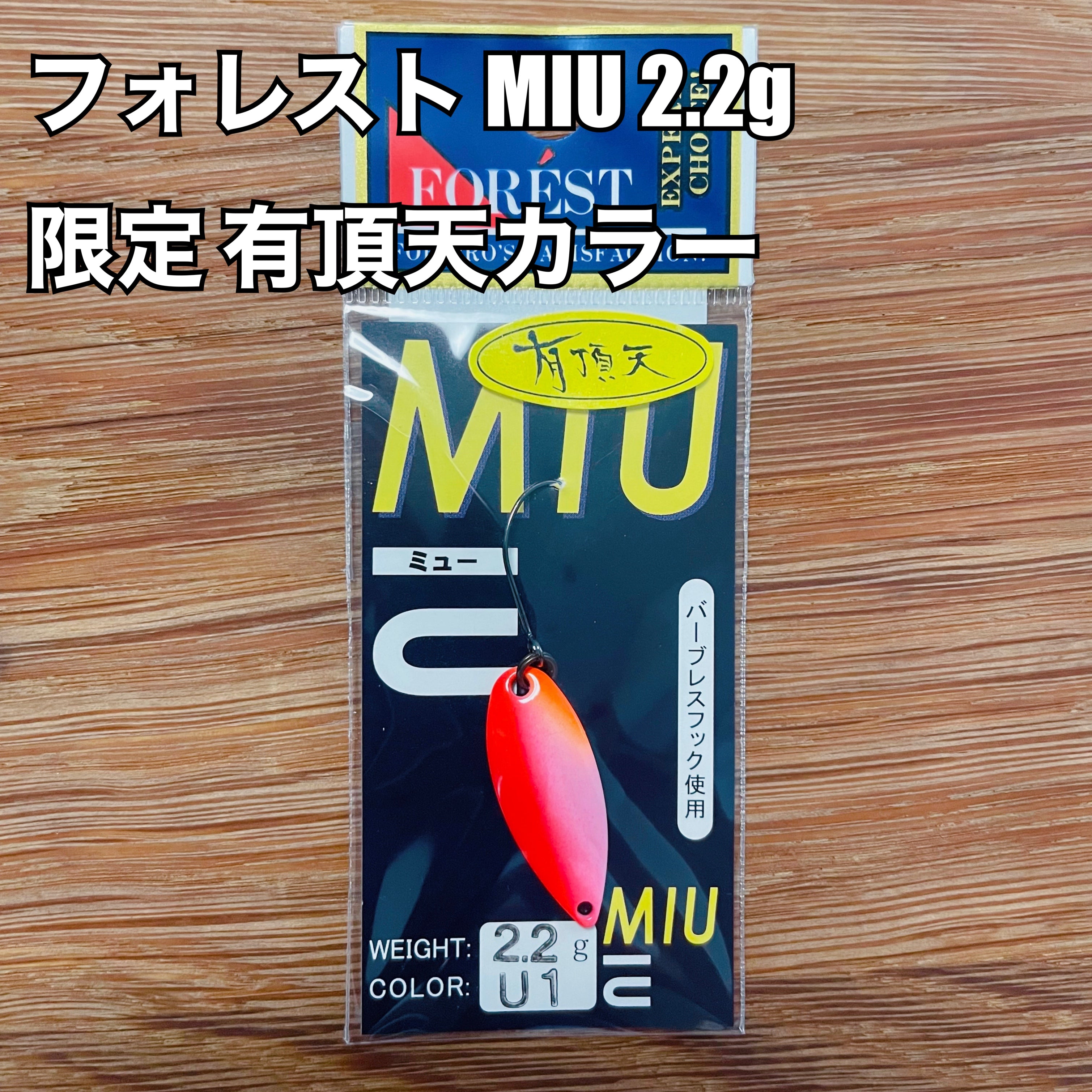 フォレスト MIU 2.2g 限定有頂天カラー_Fish Hook