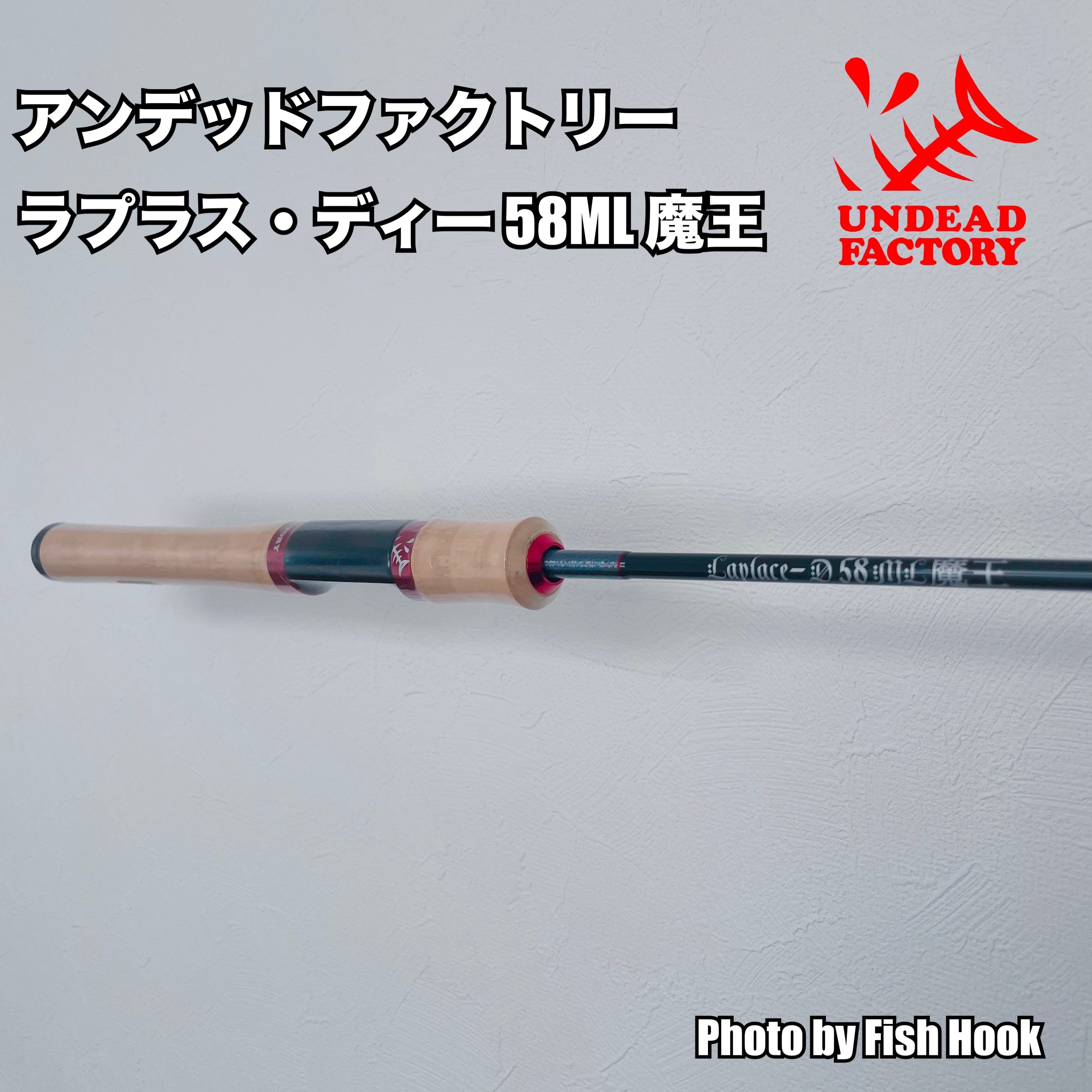 アンデッドファクトリー ラプラス・ディー 58ML 魔王 / UNDEAD FACTORY Laplace-D 58ML – Fish Hook