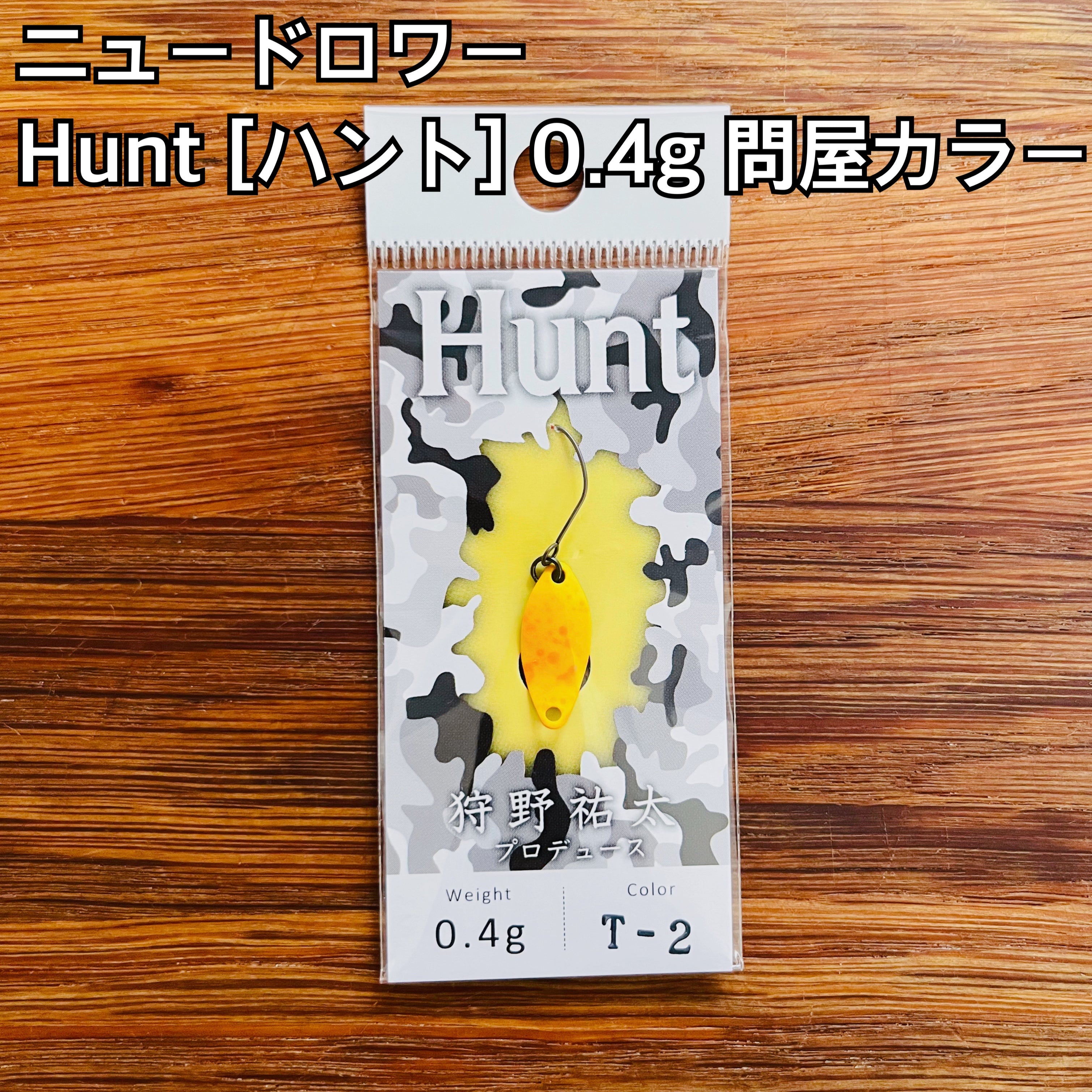 ニュードロワー Hunt (ハント) 0.4g 問屋カラー_Fish Hook