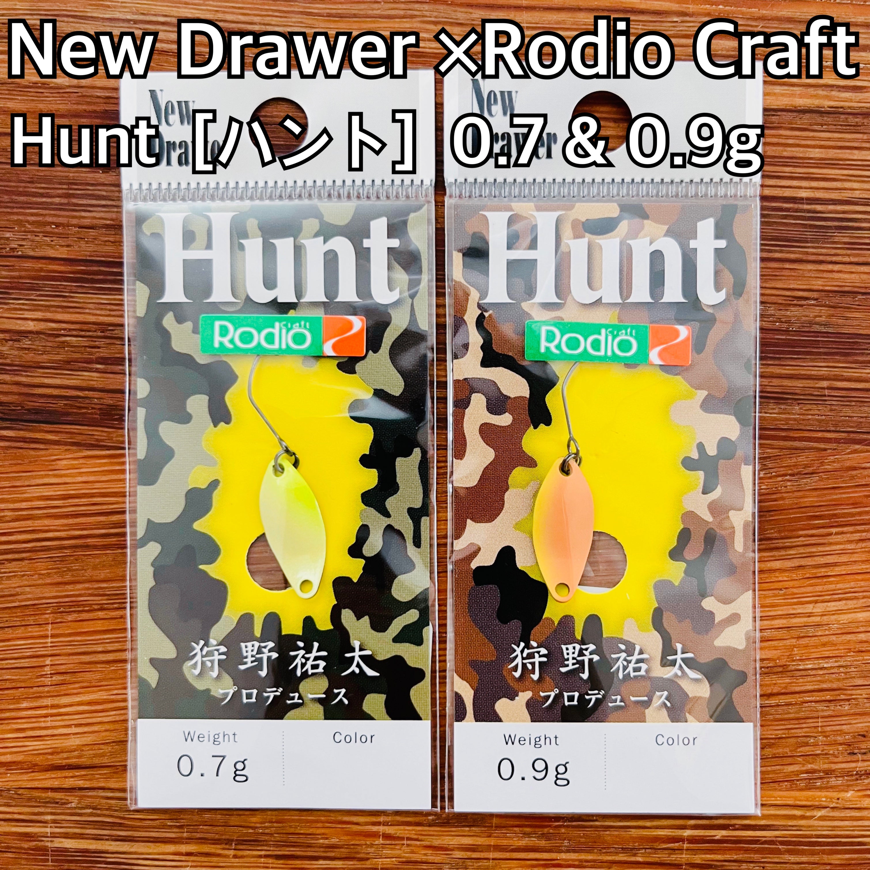 ニュードロワー × ロデオクラフト ハント 0.7g & 0.9g / New Drawer × Rodio Craft Hunt 0.7g &  0.9g