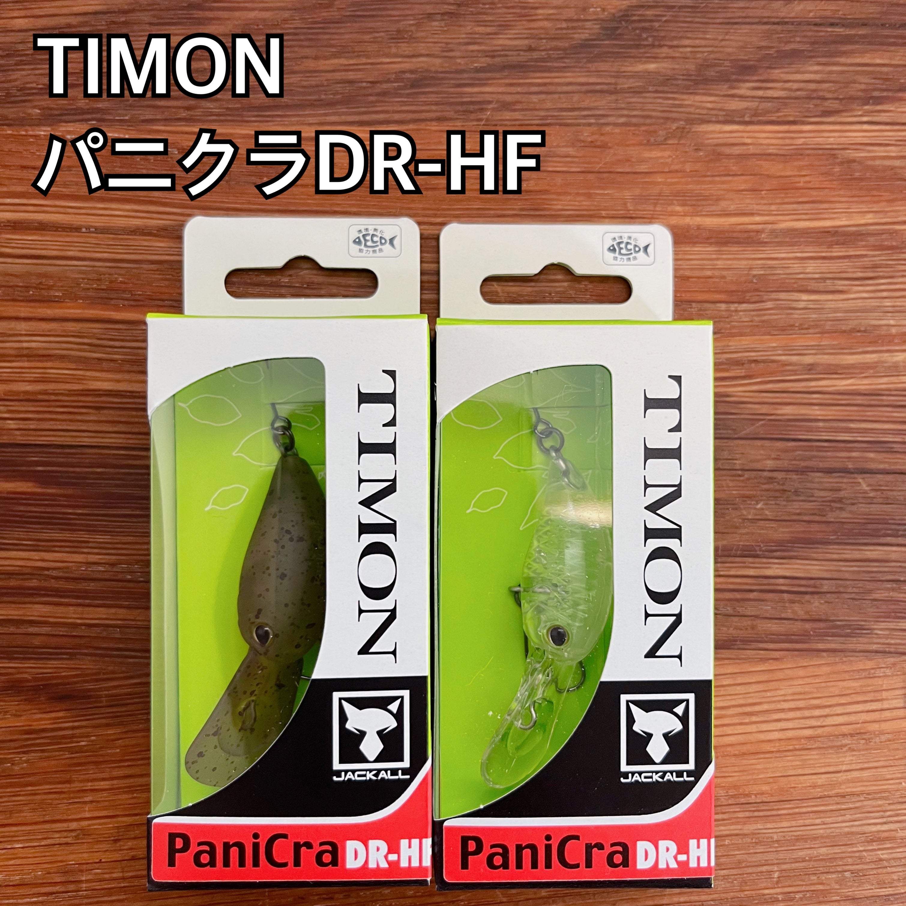 TIMON】パニクラDR HF 11個セット-