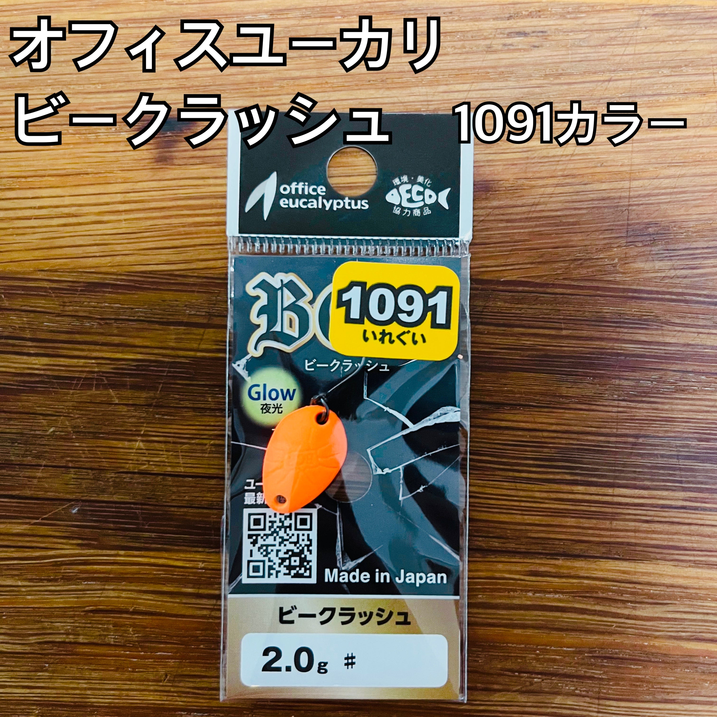 オフィスユーカリ Bクラッシュ 1091カラー 2g / office eucalyptus 1091 2g