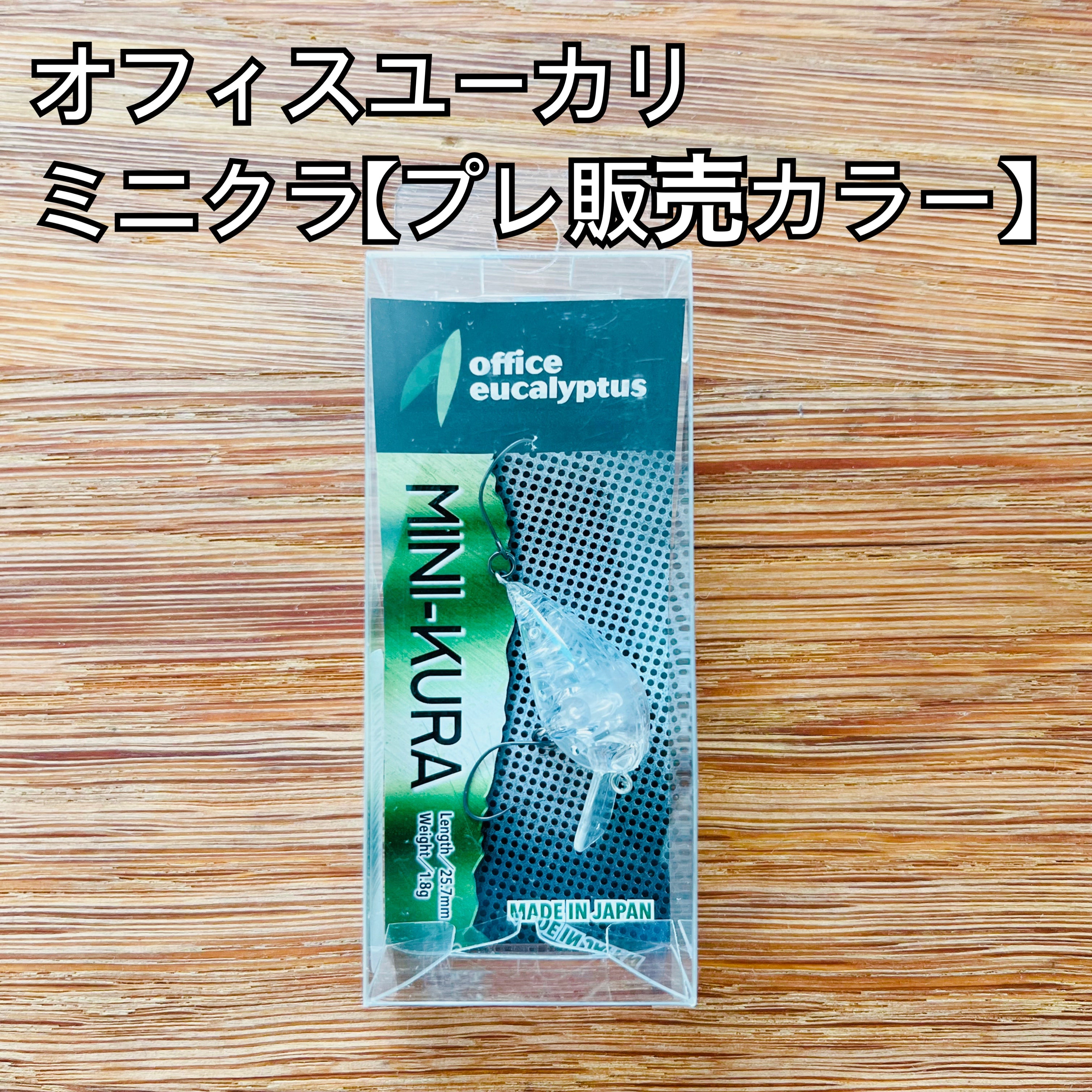 オフィスユーカリ ミニクラ 【プレ販売カラー】 office eucalyptus MINI-KURA【Pre color】