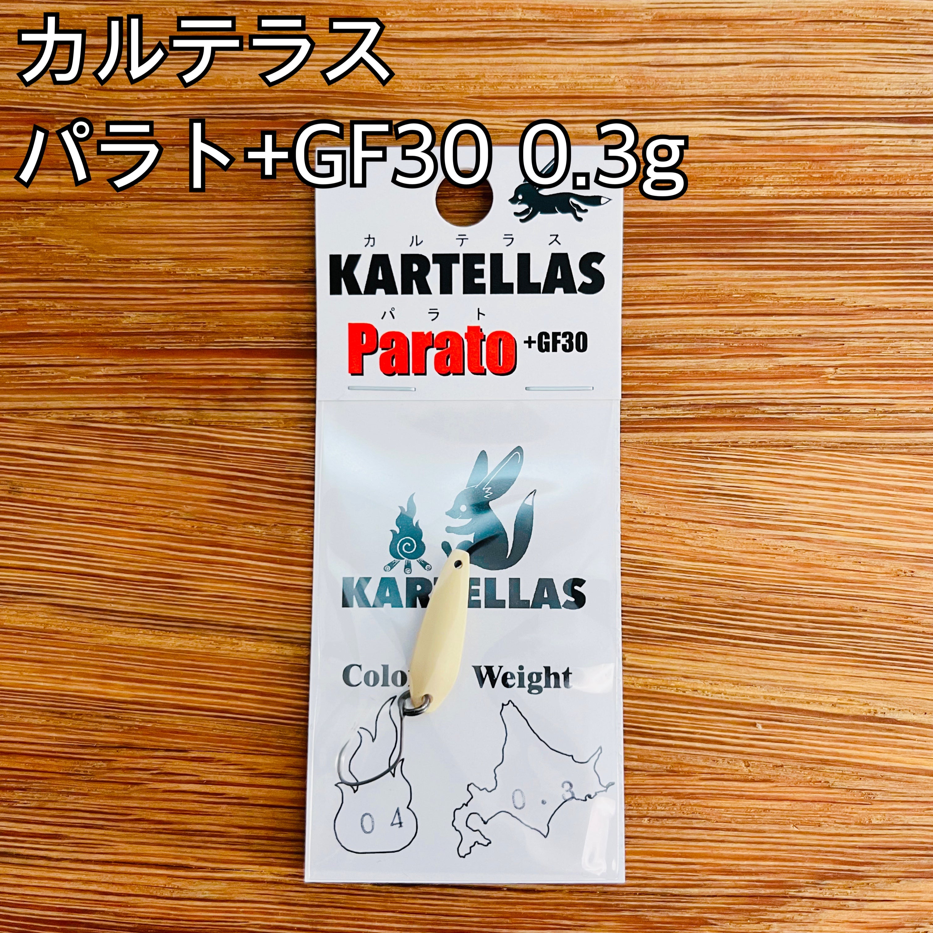 カルテラス パラト +GF30 0.3g / KARTELLAS Parato +GF30 0.3g_Fish Hook
