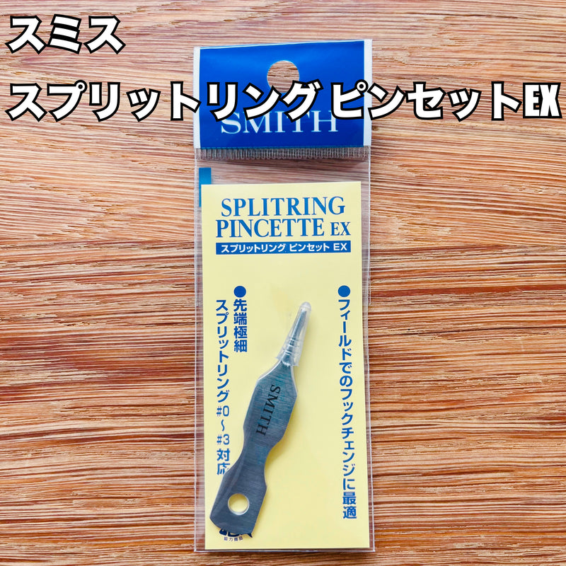 Load image into Gallery viewer, スミス スプリットリング ピンセットEX / Smith SORITRING PINCETTE EX
