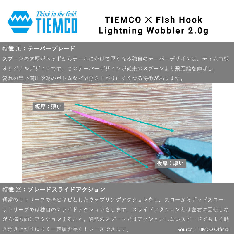 Load image into Gallery viewer, 【完売御礼🙇‍♂️🙇‍♀️】Fish Hook オリジナルカラー ティムコ ライトニングウォブラー / TIEMCO LIGHTNING WOBBLER 【Fish Hook Original color】
