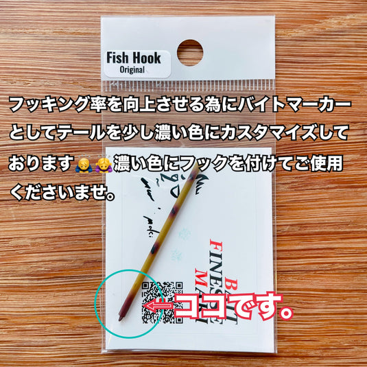 【完売御礼🙇‍♂️🙇‍♀️】BFSまき 愛スティック 特注：錆びカラー / BFS Maki Ai Stick Special order: Rust color