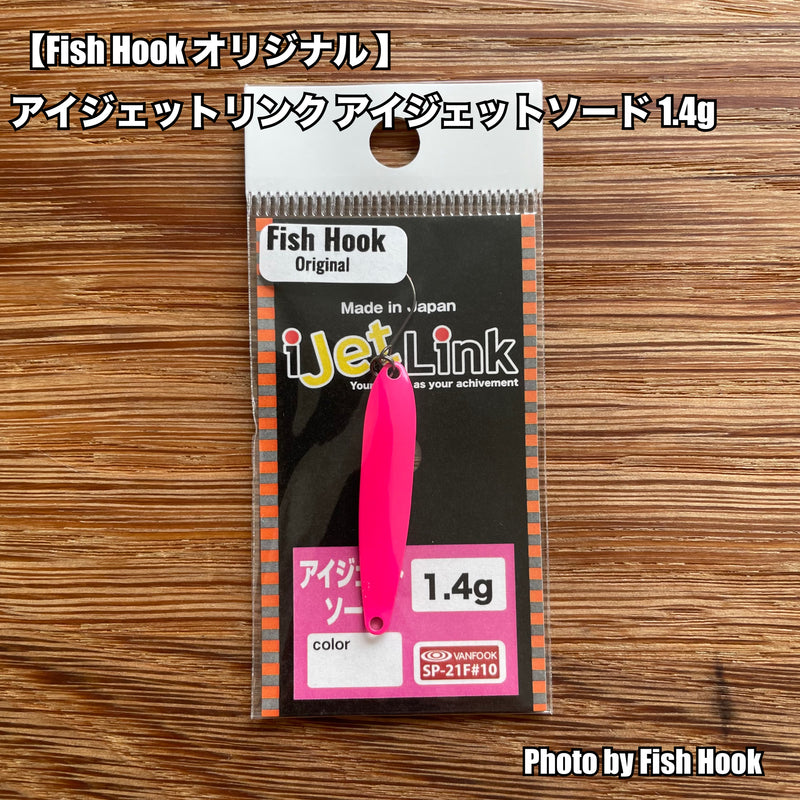 Load image into Gallery viewer, 【完売御礼🙇‍♂️🙇‍♀️】Fish Hook オリジナル アイジェットリンク アイジェットソード 1.4g / i Jet Link i Jet sword 1.4g
