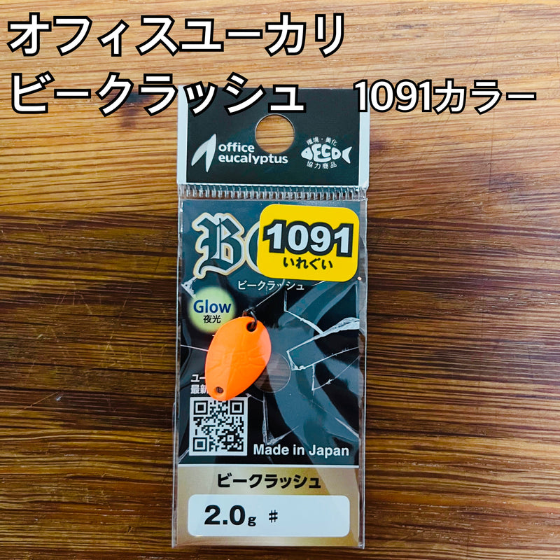 オフィスユーカリ ビークラッシュ 1091カラー 2g / office eucalyptus