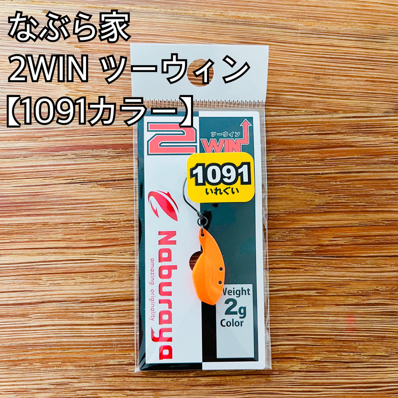 ギャラリービューアに画像をロードする, なぶら家 2WIN ツーウィン 2g 【1091カラー】 / Naburaya 2WIN 2g 1091color
