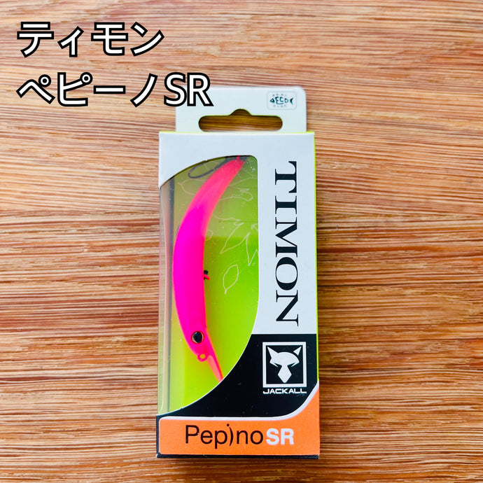 ティモン  ペピーノ SR / TIMON Pepino SR