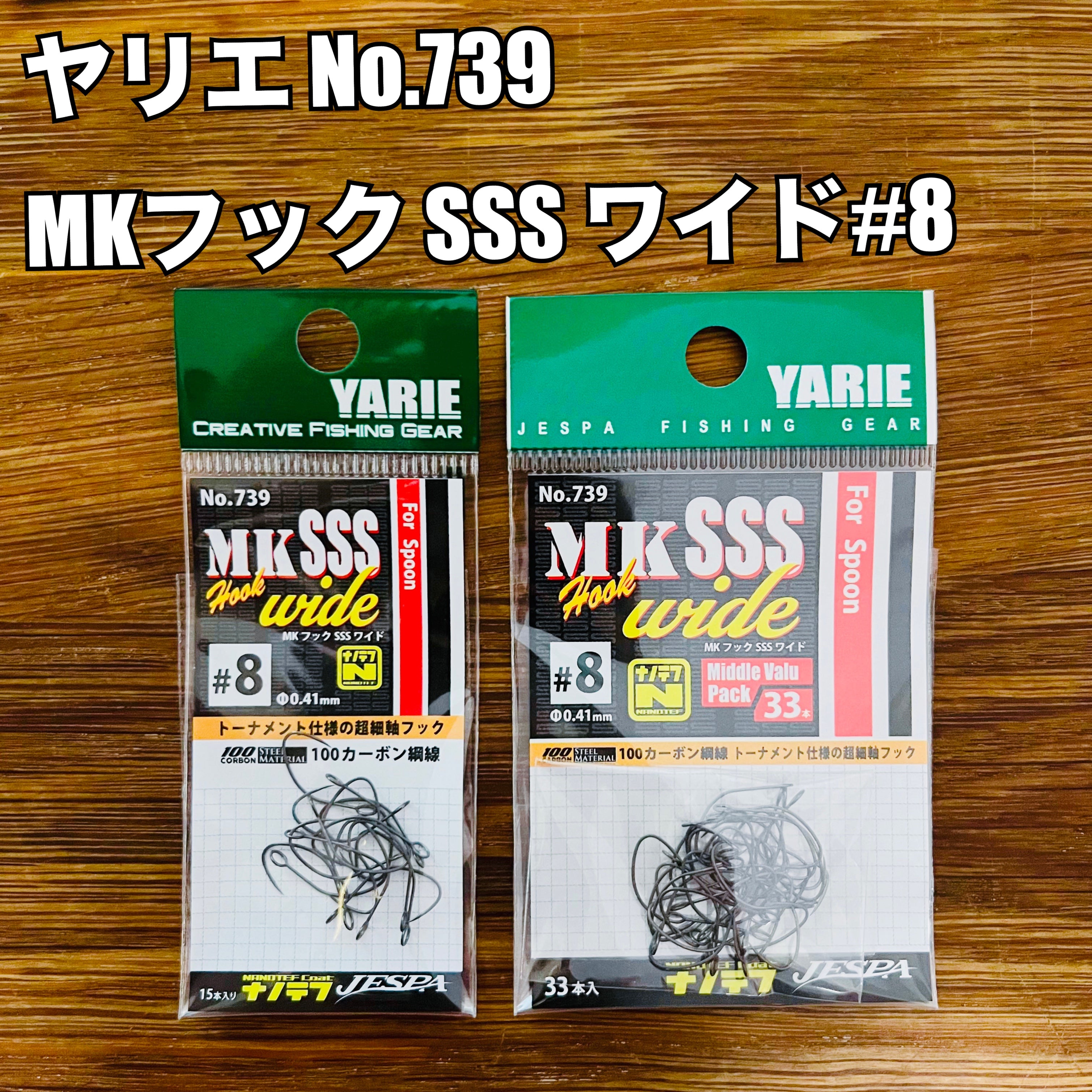 ヤリエ MKフックSSSワイド #8 No.739 シリーズ/YARIE MKHook SSS wide