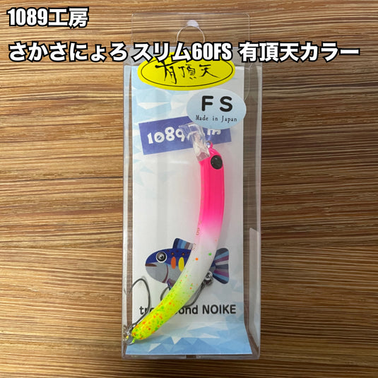 1089工房_Fish Hook
