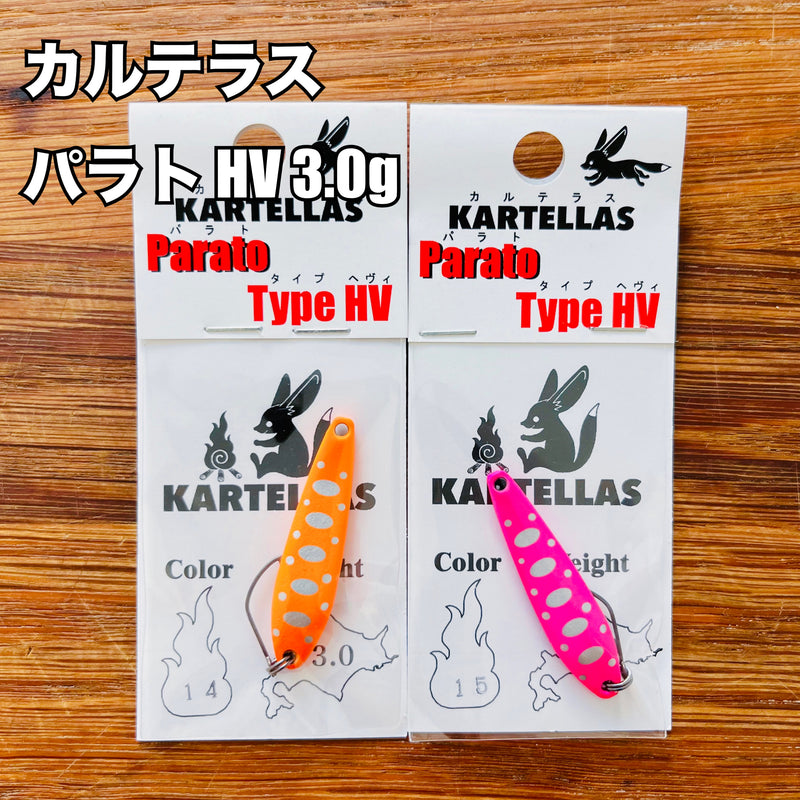 【入荷🙌✨】カルテラス パラト Type HV 3.0g / KARTELLAS Type Parato HV 3.0g