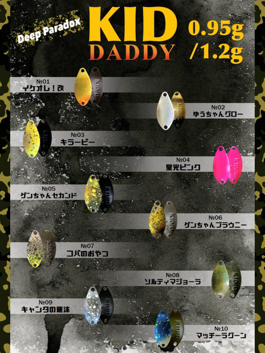 ディープパラドックス キッド ダディ 0.95g & 1.2g / Deep Paradox KID - DADDY - 0.95g & 1.2g