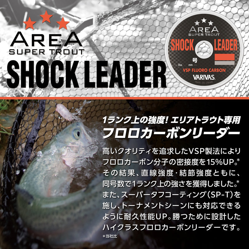 Load image into Gallery viewer, バリバス スーパートラウトエリア ショックリーダー VSP［フロロカーボン］/VARIVAS SUPER TROUT SHOCK LEADER
