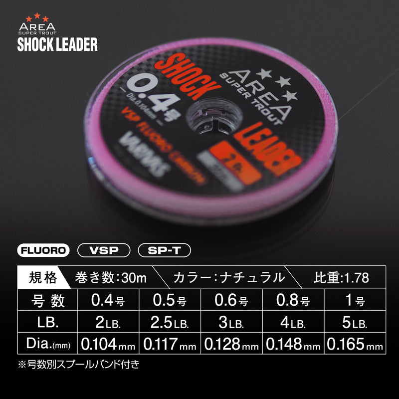 Load image into Gallery viewer, バリバス スーパートラウトエリア ショックリーダー VSP［フロロカーボン］/VARIVAS SUPER TROUT SHOCK LEADER
