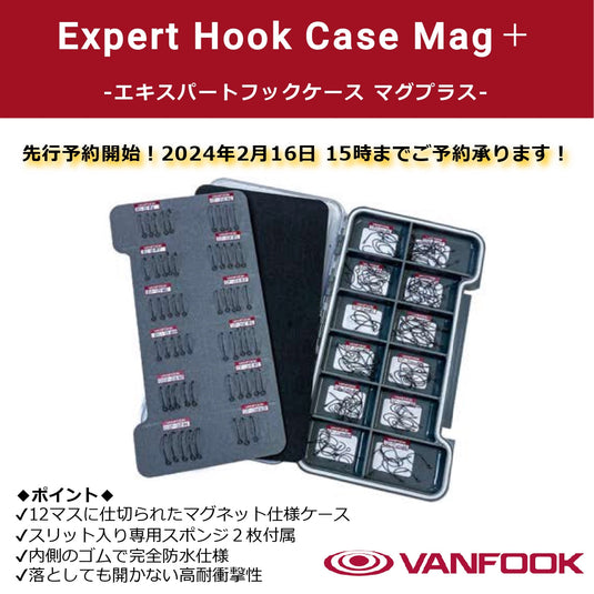 ヴァンフック エキスパートフックケース マグプラス / VANFOOK Experthook Case Mag+