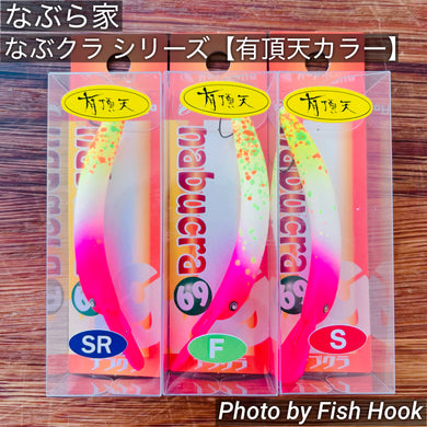 なぶら家 なぶクラ F & S 【有頂天カラー】/ Naburaya NABUCRA F & S【UCHOTEN Limitedcolor】