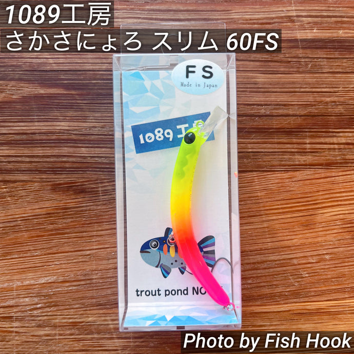 1089工房 さかさにょろ スリム60FS / 1089 koubou Upside Down Nyoro Slim 60FS