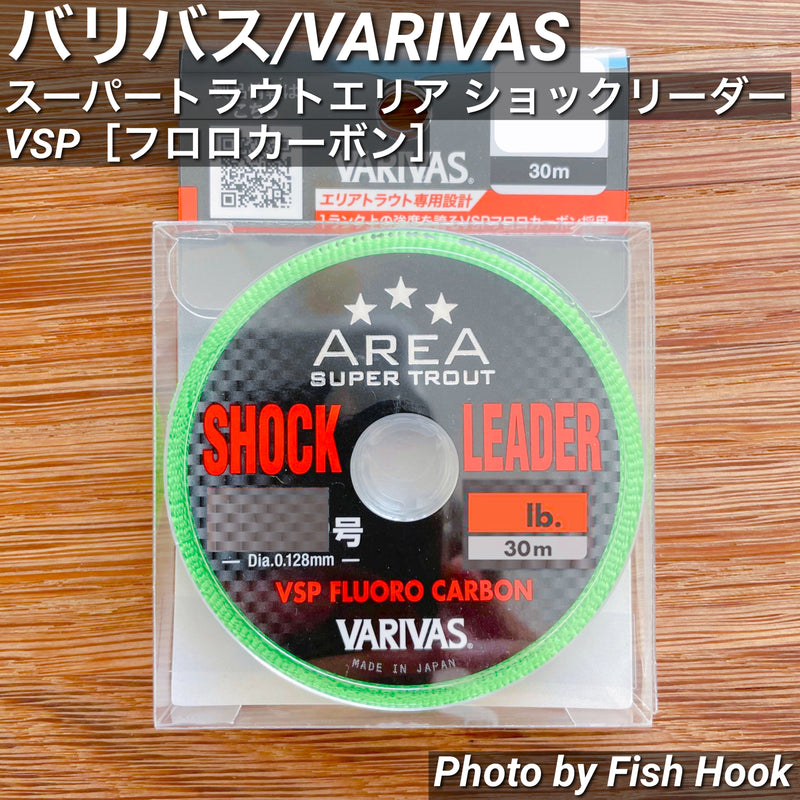 ギャラリービューアに画像をロードする, バリバス スーパートラウトエリア ショックリーダー VSP［フロロカーボン］/VARIVAS SUPER TROUT SHOCK LEADER
