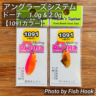 アングラーズシステム ドーナ 1.0g & 2.0g　【1091カラー】/Angler'z System Dohna 1.0g & 2.0g 1091 Color