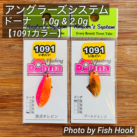 アングラーズシステム ドーナ 1.0g & 2.0g　【1091カラー】/Angler'z System Dohna 1.0g & 2.0g 1091 Color