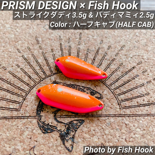 ご予約商品〜2024年12月お届け予定〜【Fish Hook オリジナル】プリズムデザイン ストライクダディ3.5g & バディマミィ2.5g /【Reservation】 PRISM DESIGN STRIKE DADDY 3.5g & BUDDY MOMMY 2.5g