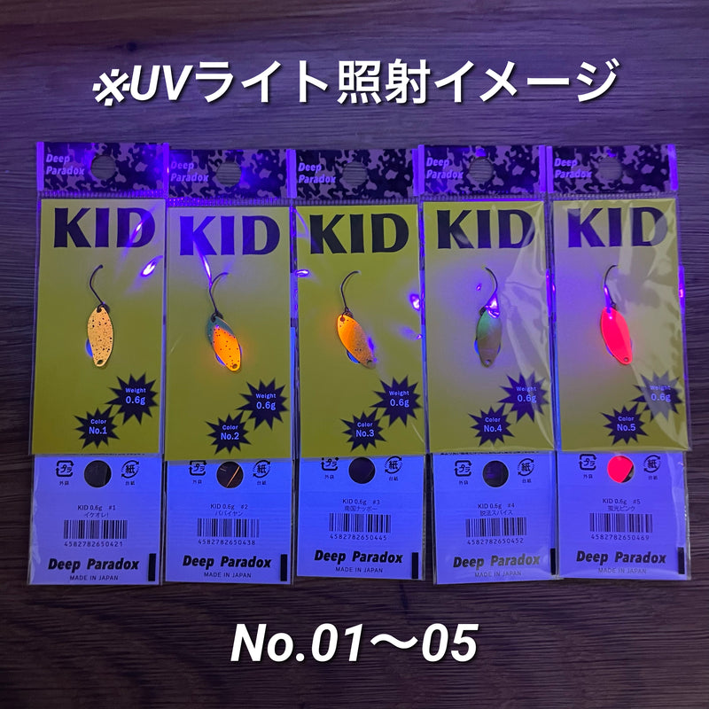 ギャラリービューアに画像をロードする, ディープパラドックス キッド 0.6g &amp; 0.8g / Deep Paradox KID 0.6g &amp; 0.8g
