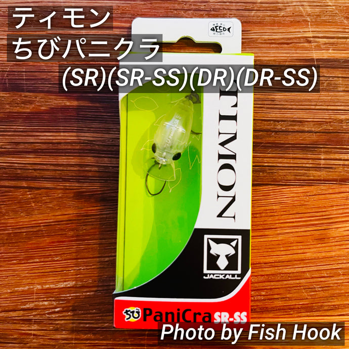 ティモン ちびパニクラ (SR)(SR-SS) (DR) (DR-SS) / TIMON Chibi PaniCra (SR)(SR-SS) (DR) (DR-SS)