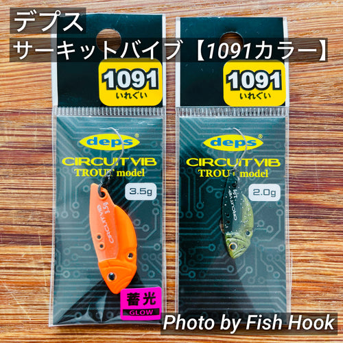 デプス サーキットバイブ トラウトモデル【1091 カラー】 / deps CIRCUIT VIB TROUT MODEL 【1091color】