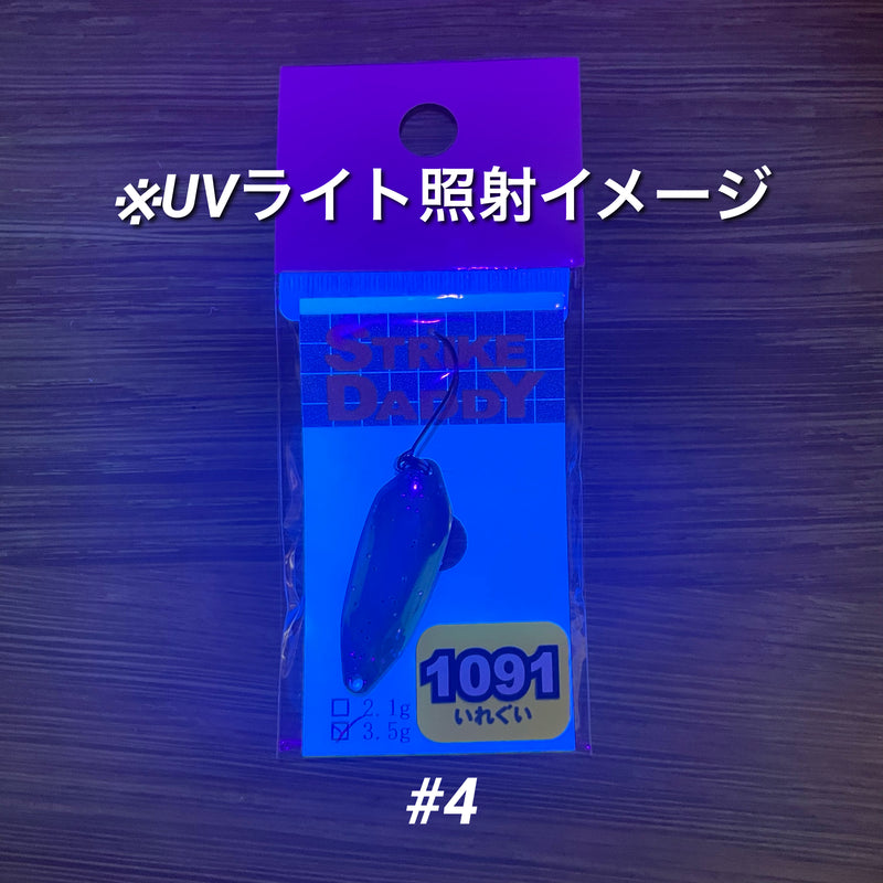 ギャラリービューアに画像をロードする, プリズムデザイン ストライクダディ3.5g【1091カラー】 / PRISM DESIGN STRIKE DADDY 3.5g【1091color】
