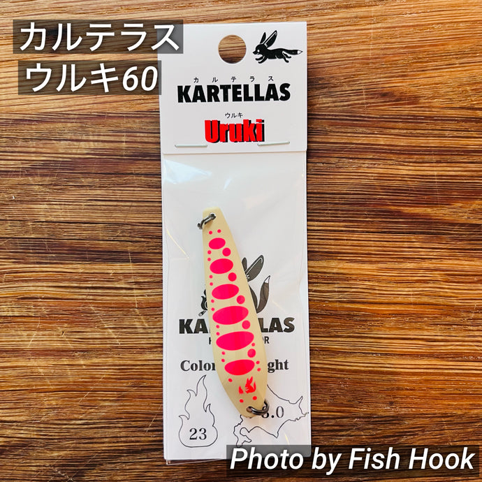 カルテラス ウルキ 60 3.0g / KARTELLAS Uruki 60 3.0g