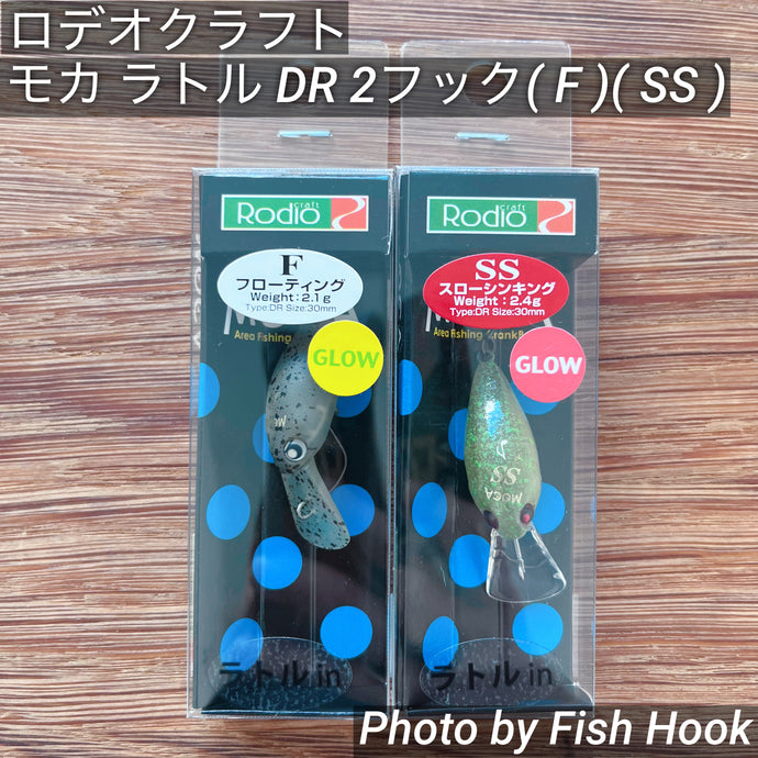 ロデオクラフト モカ ラトル DR 2フック  (F)(SS) / Rodio craft Moca Rattle DR  (F)(SS) 2Hook