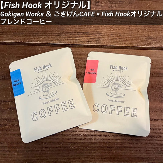 ※ご予約製品【Fish Hook オリジナル】Gokigen Works ＆ ごきげんCAFE × Fish Hookオリジナルブレンドコーヒー / Gokigen Works & Gokigen CAFE x Fish Hook Original Blend Coffee_2025