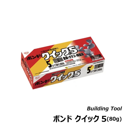 ジャストエース ボンド クイック5 (80gセット)/ JUST ACE building tools